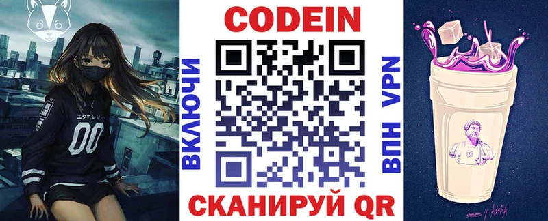 Кодеиновый сироп Lean напиток Lean (лин) Электроугли